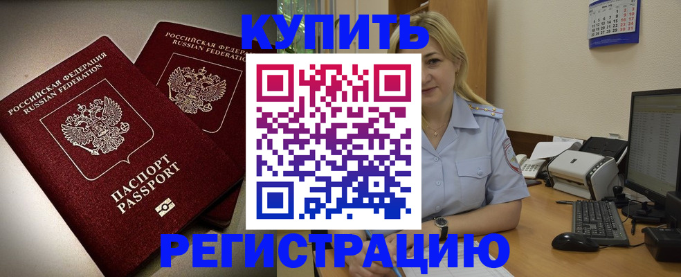 временная регистрация купить в Вольске